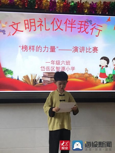 文明|岱岳区智源小学举行“文明礼仪伴我行—榜样的力量”演讲比赛