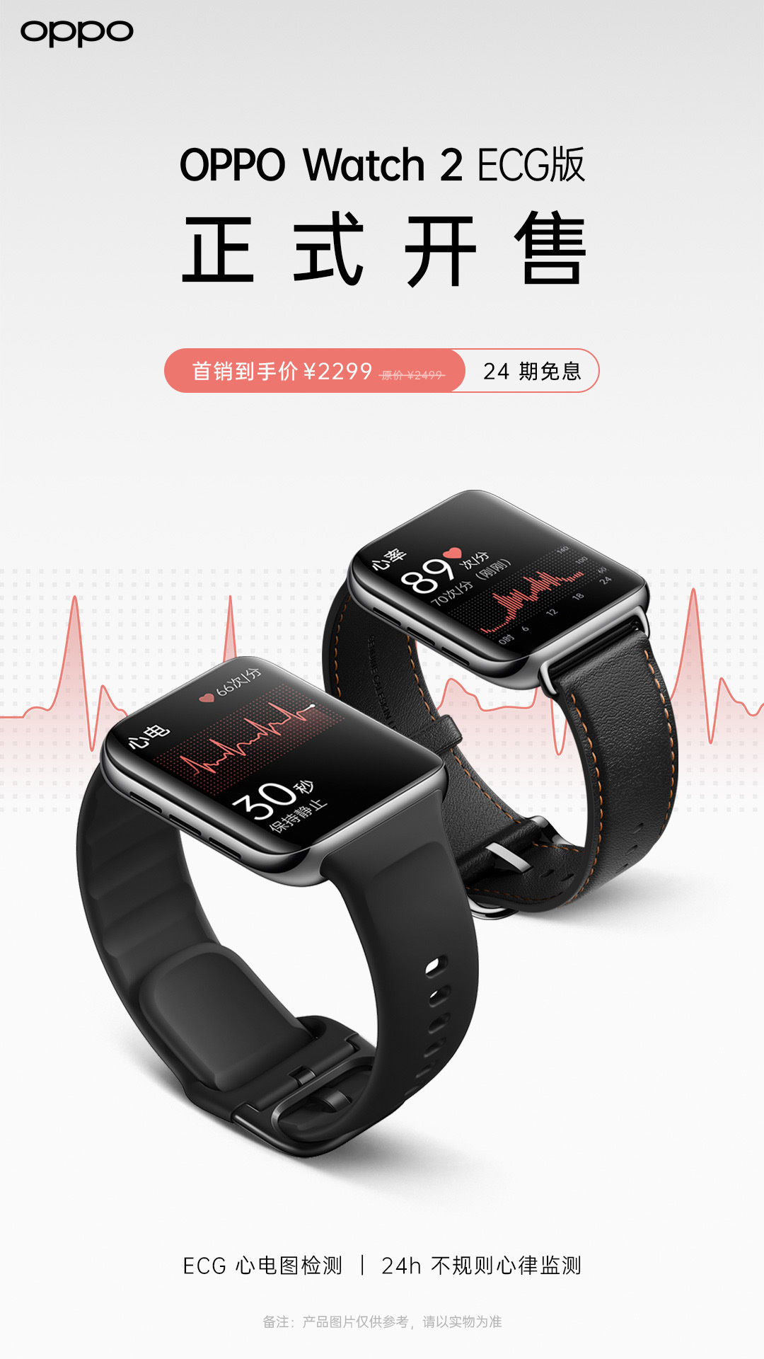 ecg|OPPO Watch 2 ECG 版今日正式开售，首销价 2299 元