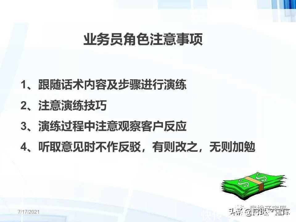 技巧|房地产销售技巧-客户约访技巧