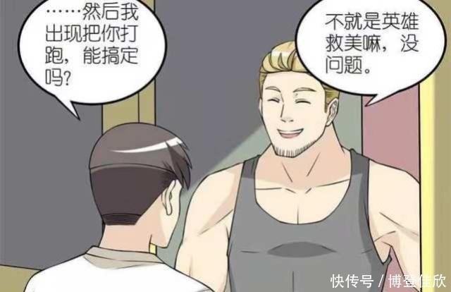 小编|搞笑漫画：说好的英雄救美呢？女神就这么轻易被带走了？