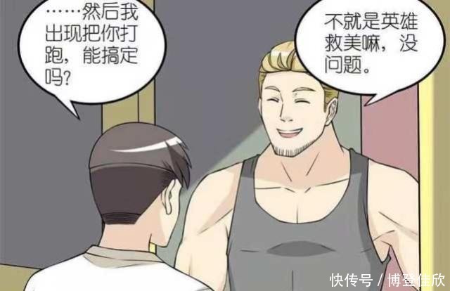 小编|搞笑漫画:说好的英雄救美呢?女神就这么轻易被带走了?