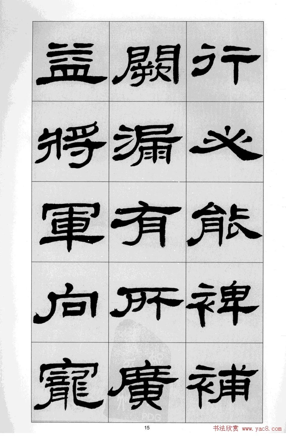 前出师表$「书画欣赏」 方传鑫 隶书《前出师表》