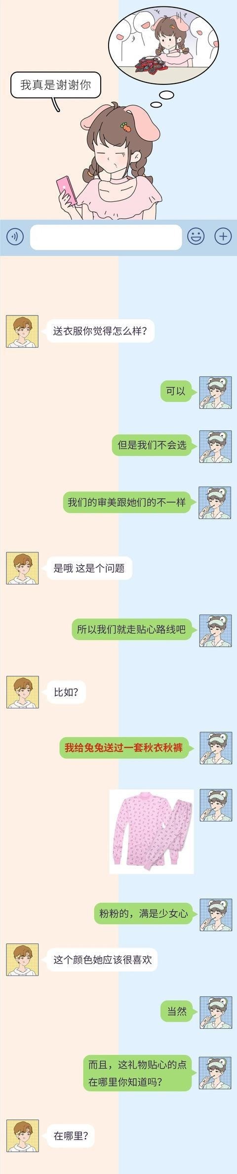 暗语|男生们聊起异性的暗语都有哪些，你造吗（漫画）