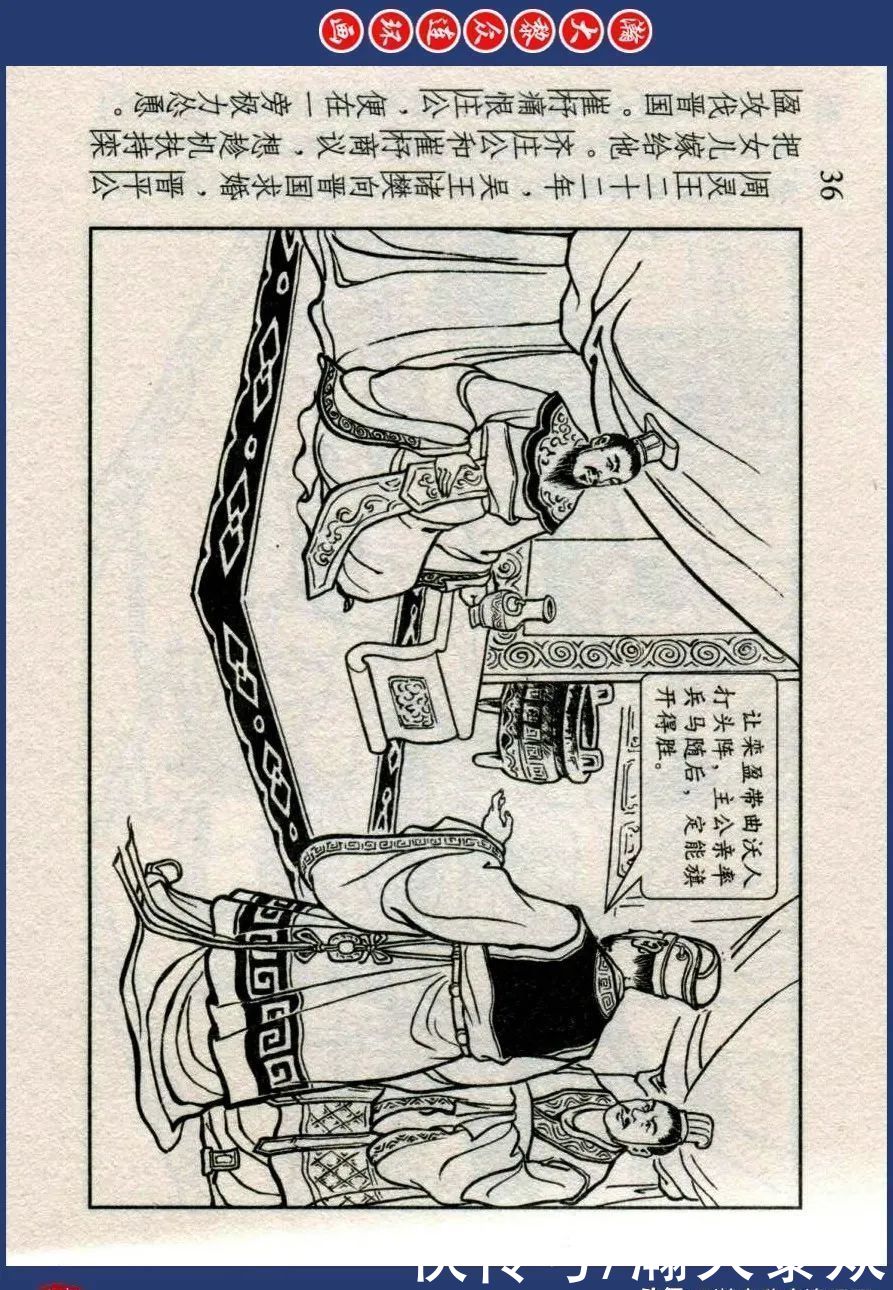  东周|川美蓝东周连环画《东周列国故事》之三十三《逐栾盈》孙剑波绘画