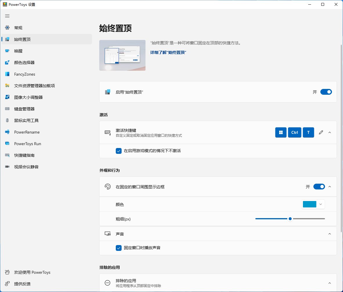 十六进制|微软免费工具集 PowerToys 0.53.1 版发布：新增窗口置顶功能