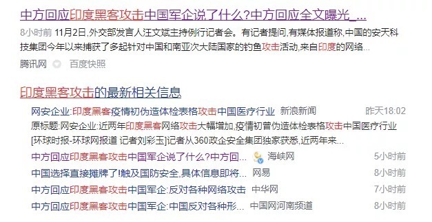 网络攻击|环球网找到360，问了问印度黑客攻击的真相