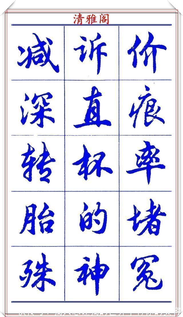 中国书法@当代书法大家胡问遂,简体行书字帖欣赏,写好简化书法的第一选择