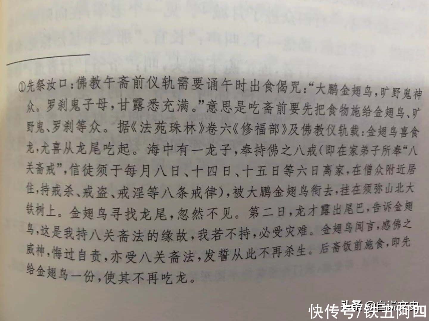 关于铁扇公主芭蕉扇的三个秘密