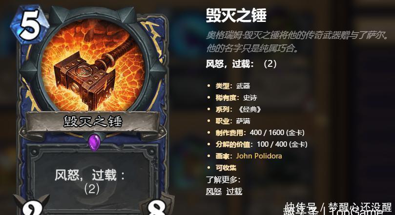 解场|炉石传说：萨满终于崛起！新橙卡机制创新，解场堪称无敌