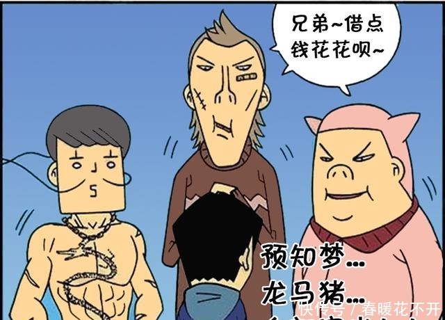 龙马|恶搞漫画梦到龙马猪三个动物