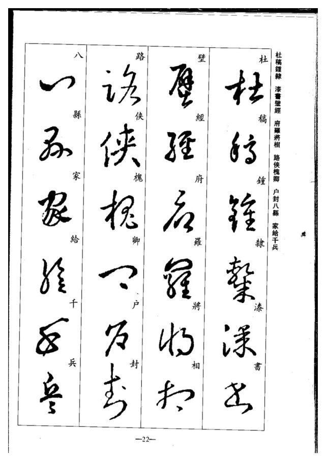 永禅师!珍藏版:集王羲之行草《千字文》,书法爱好者必码