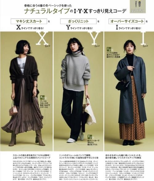 在穿搭上你不得不佩服日本女人！基础单品穿搭详解，错过真遗憾