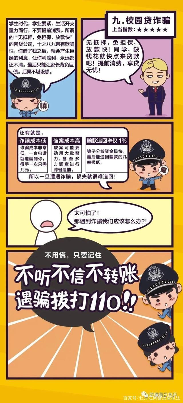 净网2021 反诈手段宣传之“漫画小课堂”