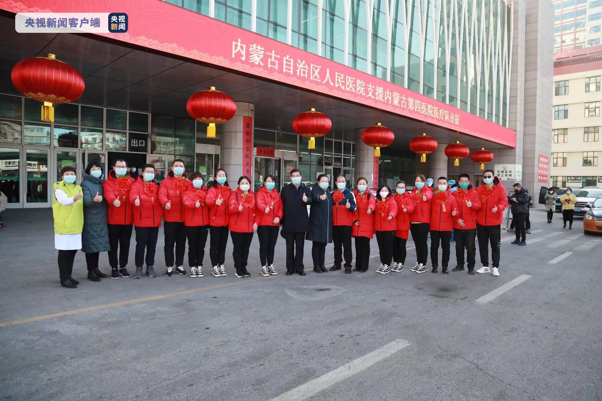 疫情|内蒙古人民医院54人医疗队奔赴疫情最前线定点医院