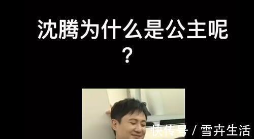 华晨宇|华晨宇直播闹笑话,神断句“沈腾公主,抱”,腾哥啥时候成公主了