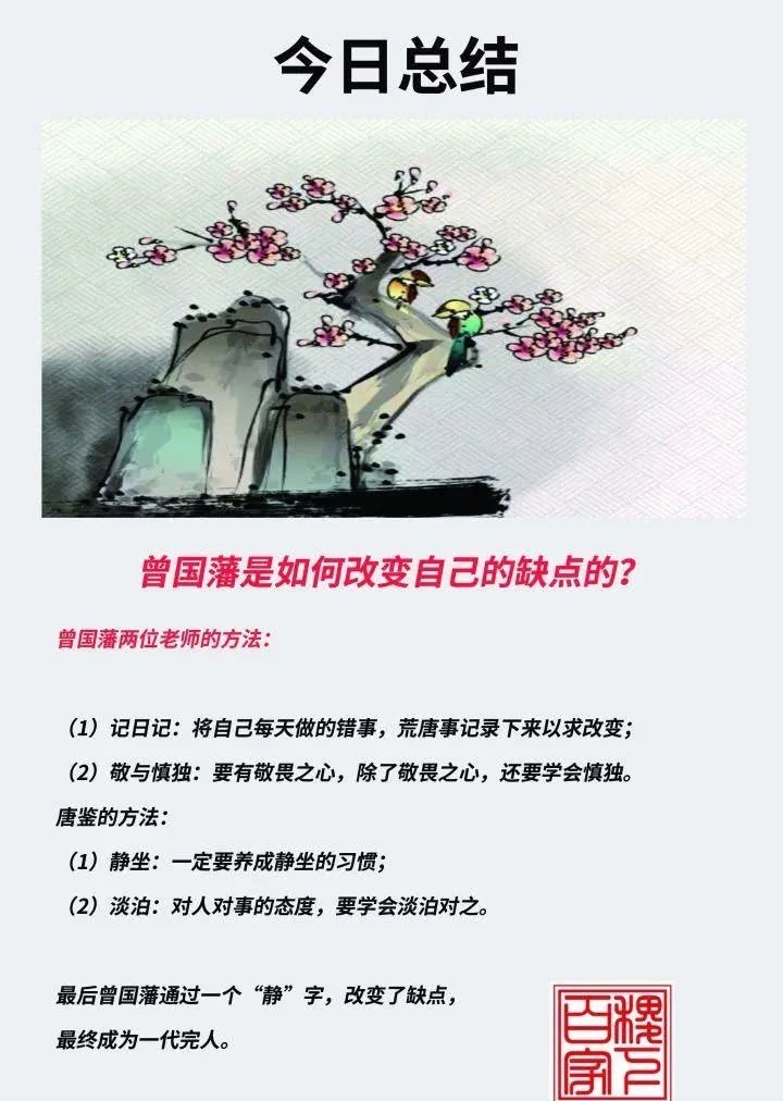 身上|曾国藩:改掉身上的缺点,只需这一个字