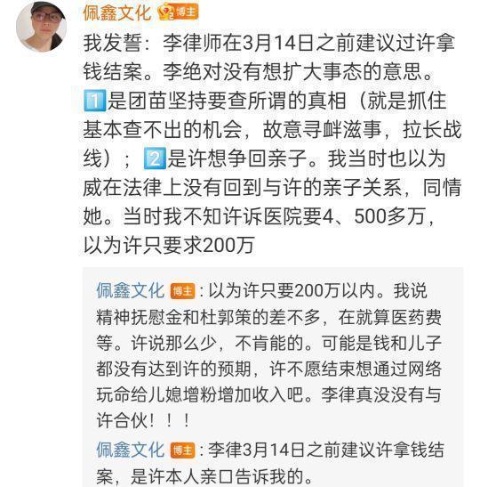 许敏#佩鑫文化频频爆料许敏不听李律师的劝告,执意要800万赔偿
