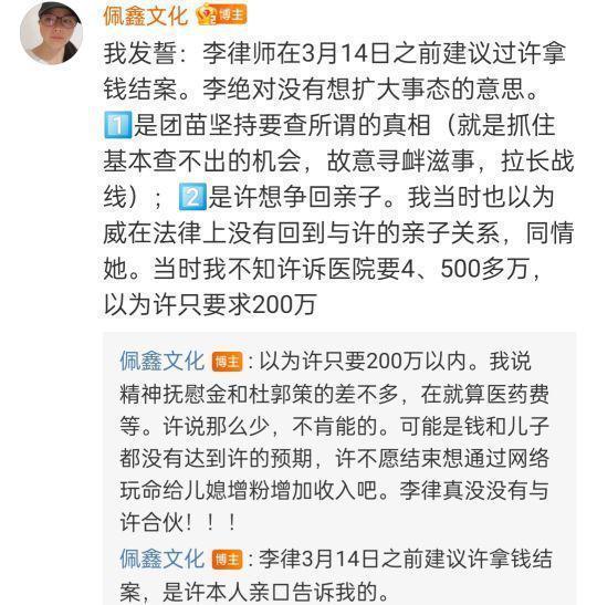 许敏#佩鑫文化频频爆料许敏不听李律师的劝告，执意要800万赔偿