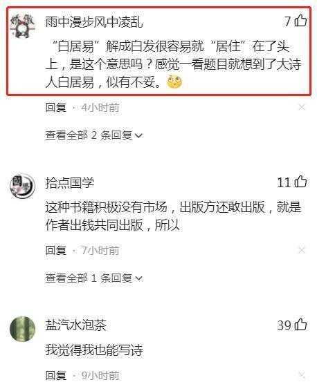 出版!出版商擅自修改,”白居易“改成”白白的白发“,被要求道歉