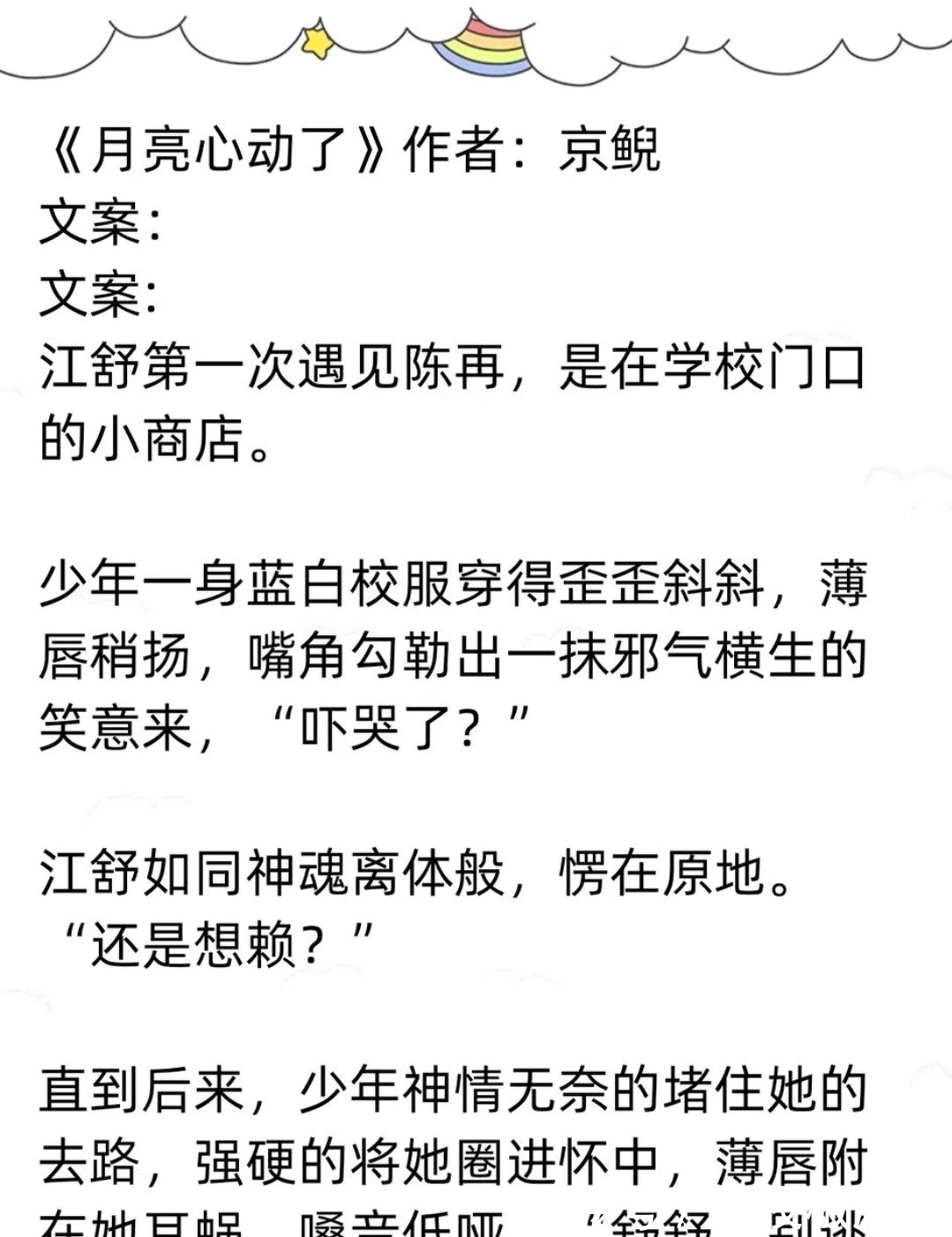 病名为你#推文茶话会｜《病名为你》《月亮心动了》等文 好甜好撩 好想拥有