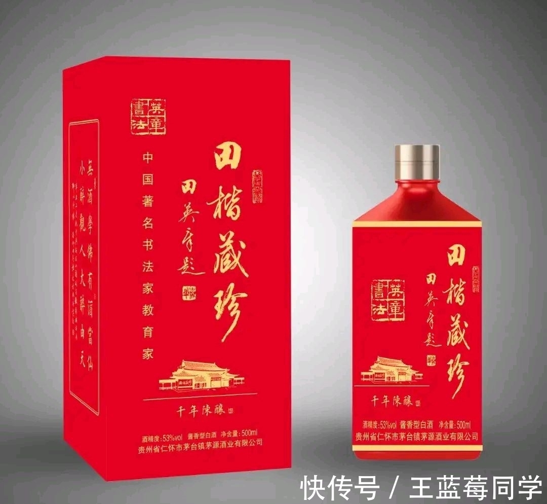 题字#田英章为酱香酒题字,金色书法字体,辉煌大气!