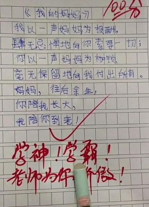 小学生满分作文让人称赞，老师看完乐了：这孩子没白教