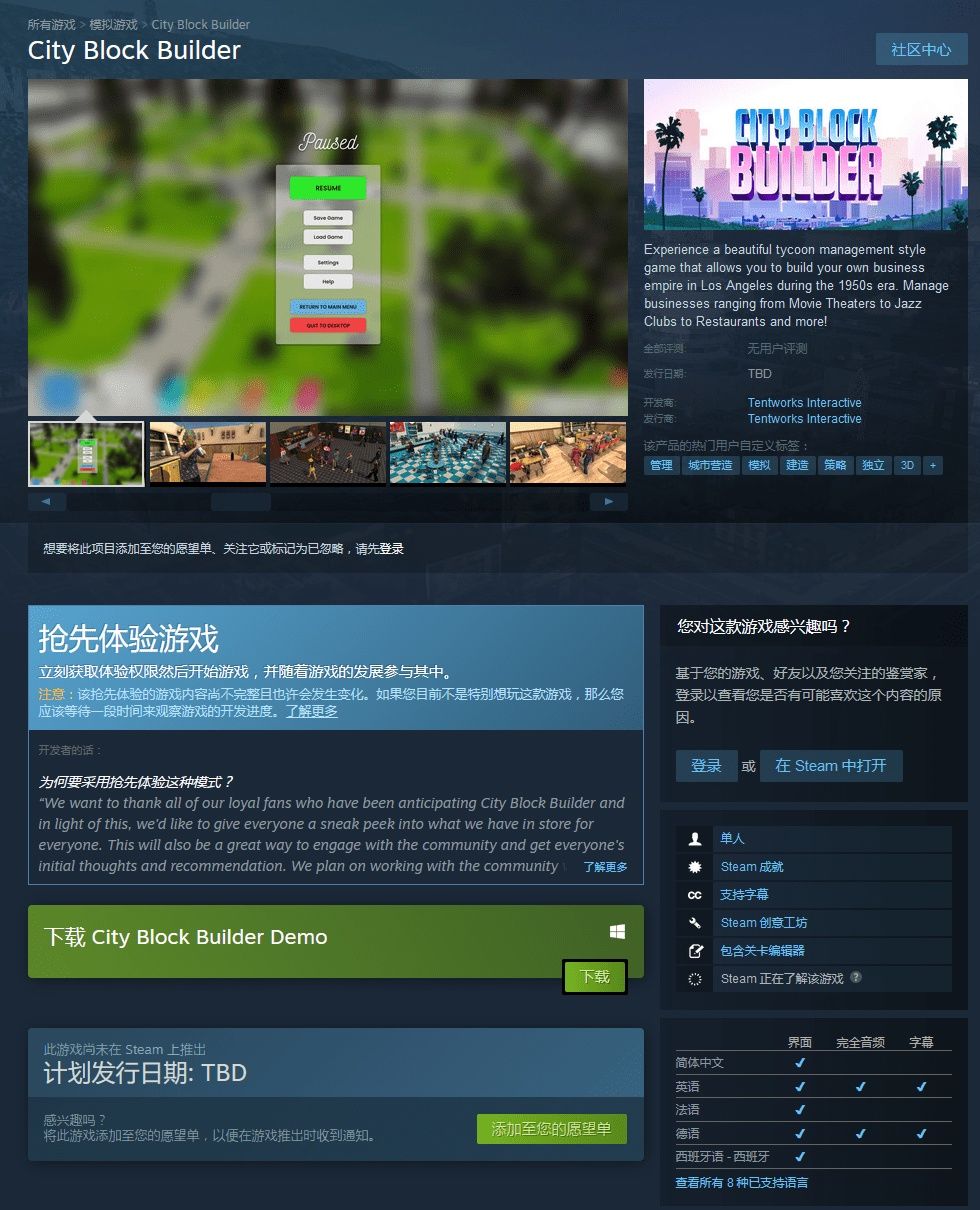 建造类|城市建造类游戏《City Block Builder》上架Steam 支持中文