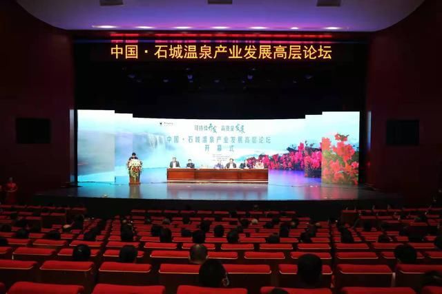 中国·石城温泉产业发展高层论坛系列活动