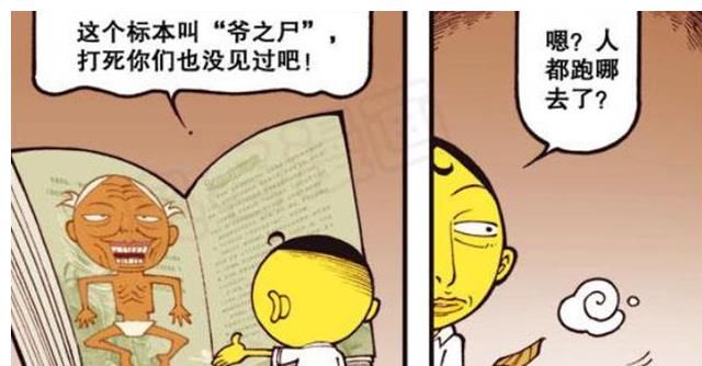 改造|星太奇：奋豆用神奇的捏脸仪，改造自己，结果成了“爷之尸”