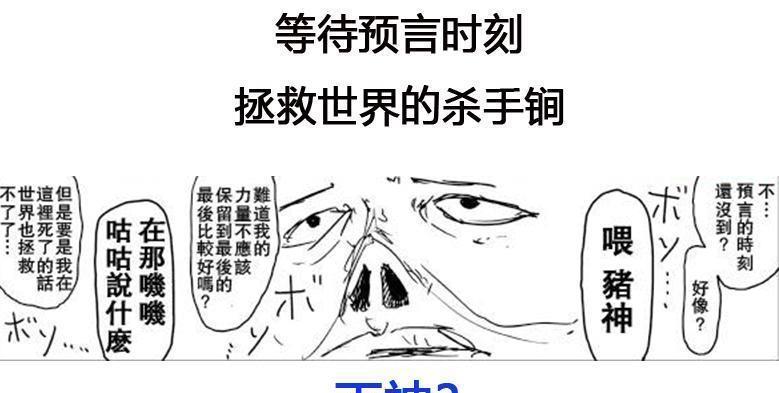 驱动骑士|一拳超人未知才是强大爆破或为龙以上，猪神被吹成能“灭神”！