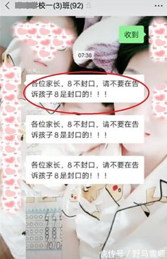 家长|“数字8封不封口”引争议,家长要求娃封口,老师却暗示:别乱教