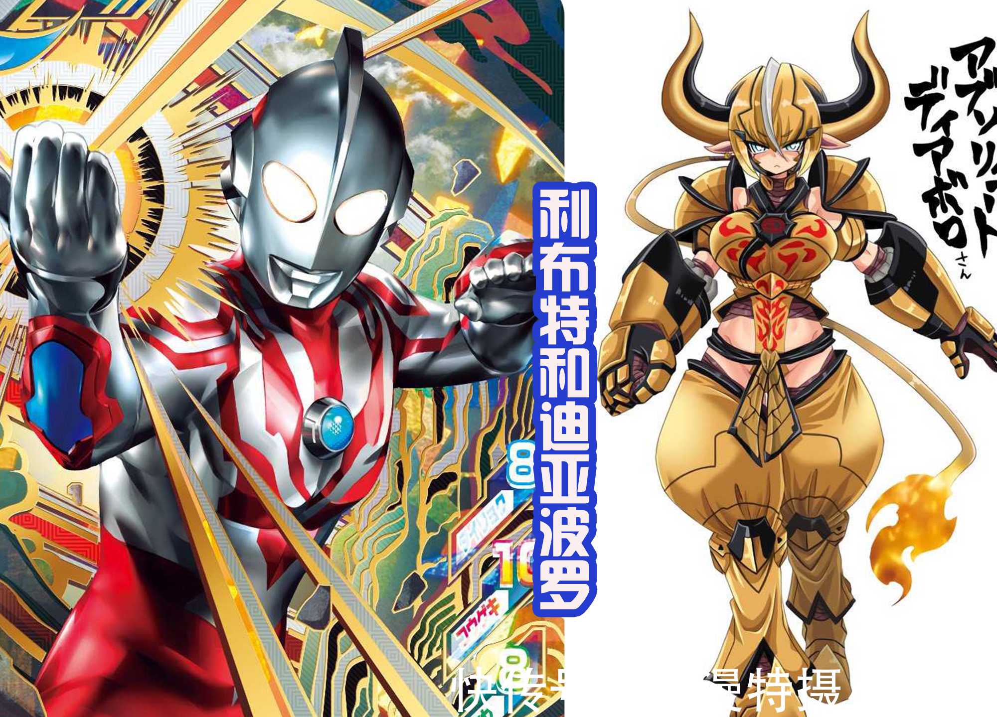 特利迦奥特曼|卡蜜拉人类形态VS上坂堇,两位黑暗巨人都是美女,大家会选择谁?