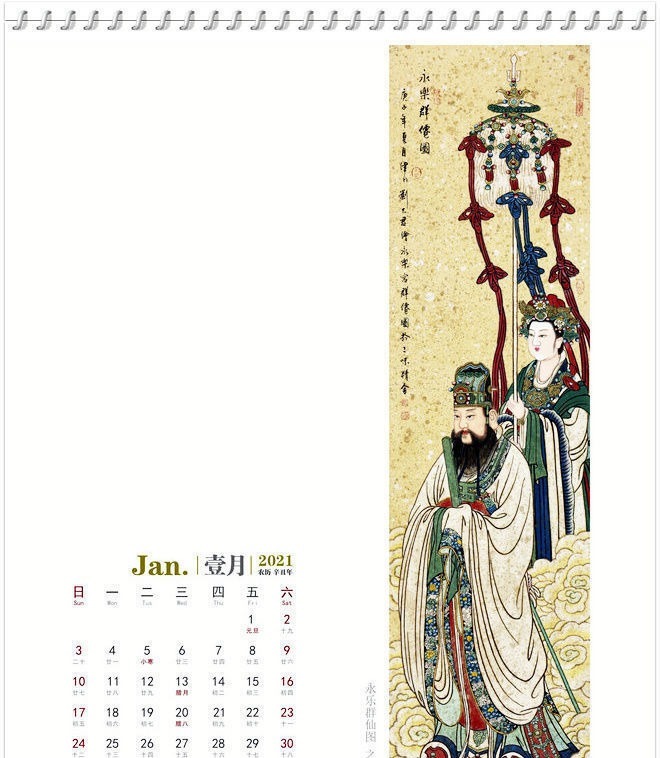 祖国万岁--2021农历辛丑年台历著名中国