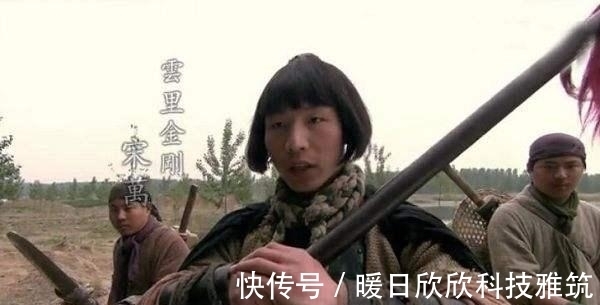 宋万|水浒108将并非个个好汉: 十大庸才人物