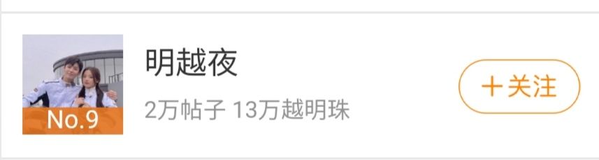 他们急了？范丞丞粉丝联合抗议炒CP，不如看看隔壁明越夜