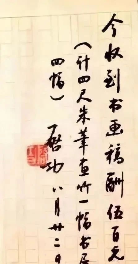 收据$启功润笔收据曝光,足以看出是大家手笔,字迹比“启功体”还耐看
