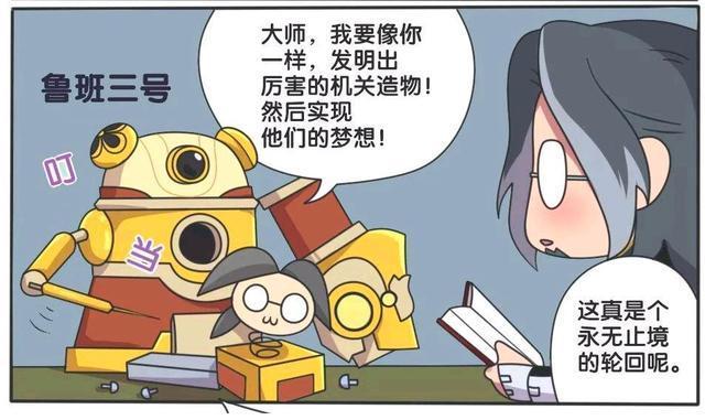 漫画|王者荣耀漫画:鲁班七号有六个哥哥?他的六个哥哥是什么样子的?