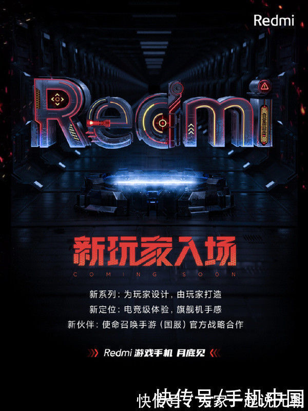 黑鲨游戏手机|“自家人”：黑鲨欢迎Redmi红米加入游戏手机大家庭