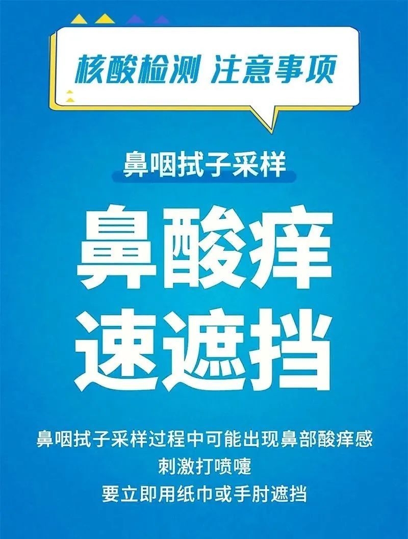 采集|防疫科普|去做核酸检测时请务必注意!