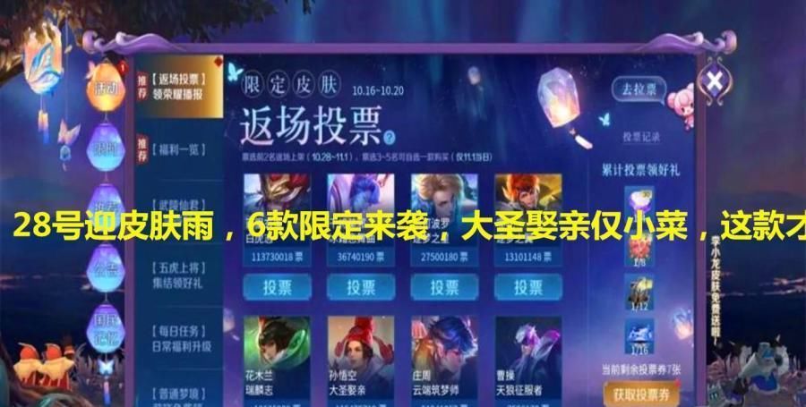 皮肤|28号迎皮肤雨，6款限定来袭，大圣娶亲仅小菜，这款才是重头戏，将绝版
