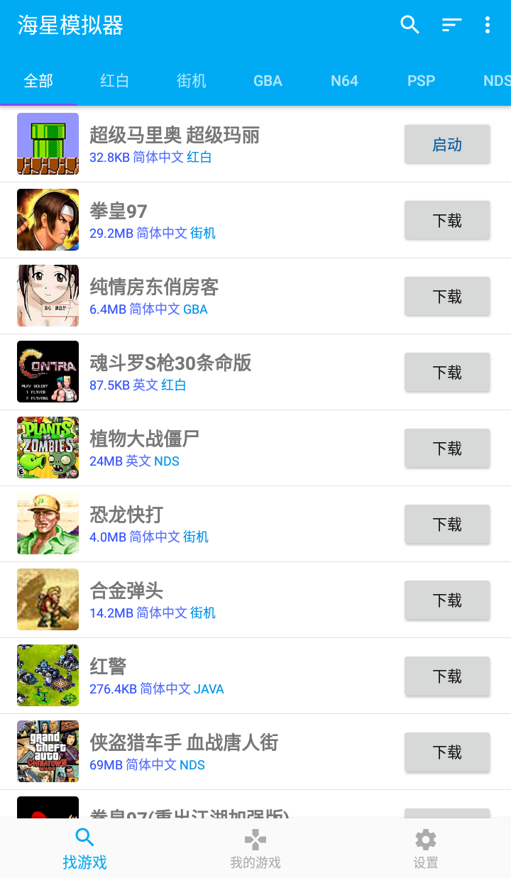 海星模拟器,拥有几万经典游戏的TV盒子软件-HEU8