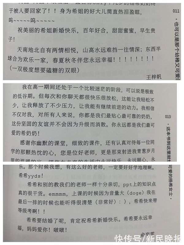 全班|向明中学90后老师要结婚 全班用一大本“情话”当“嫁妆”