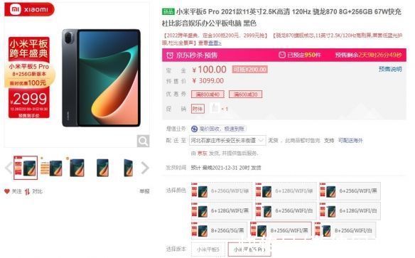 lcd|2999！小米平板5Pro 8+256GB大内存上架：限时优惠
