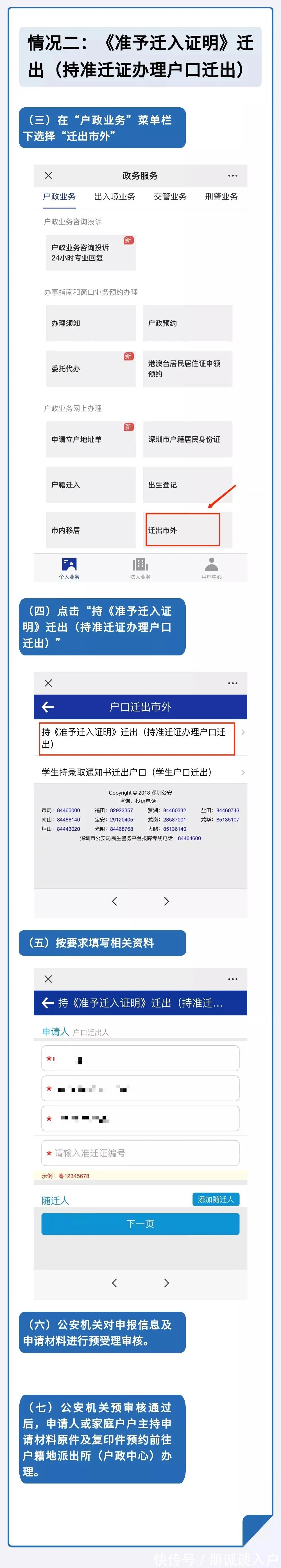 未成年人|2021年-2022年深圳户口迁出指南(附入口)