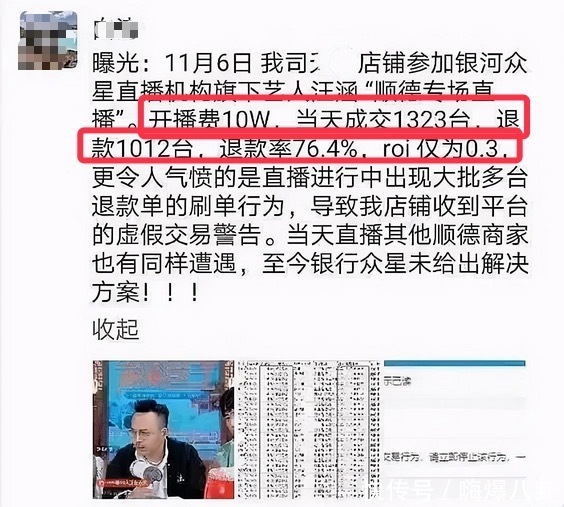 翻车|汪涵又翻车？直播退货高达7成，官方发声辟谣：第三方不正当竞争行为