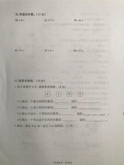 二年级数学下册：期中考试试卷