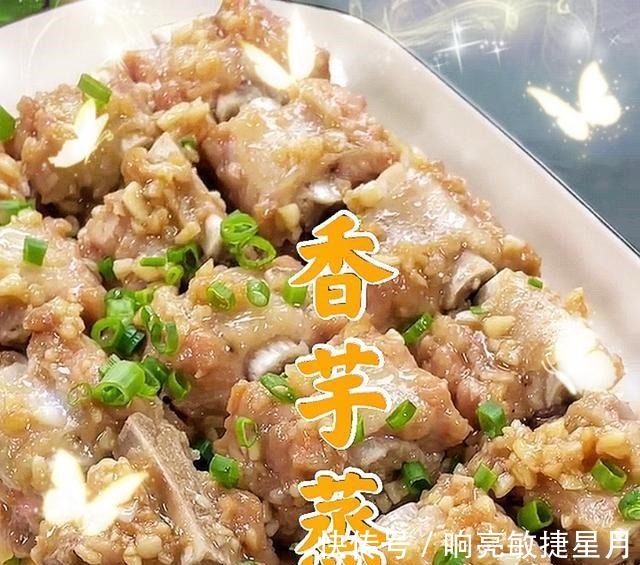 营养|营养美味的香芋蒸排骨！
