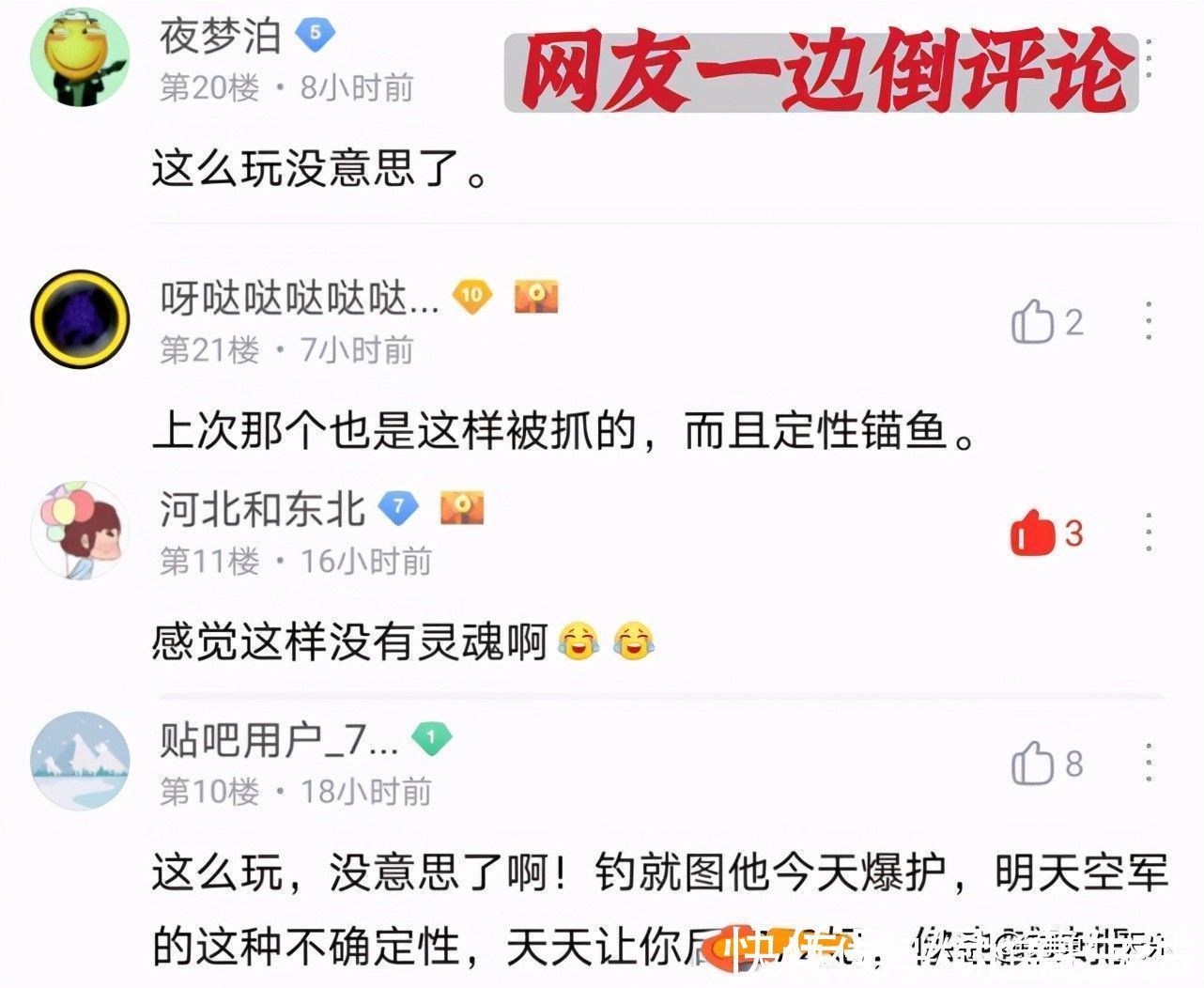 大鱼|钓鱼人晒“渔获”被群嘲！失去灵魂的可视锚鱼，还能走多远？