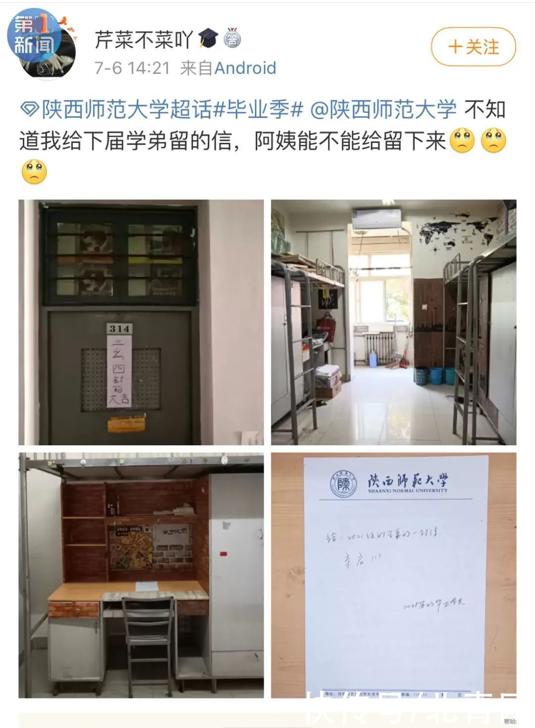 专业课|陕西高校毕业生留下手写信激励学弟：希望在对的时间做对的事