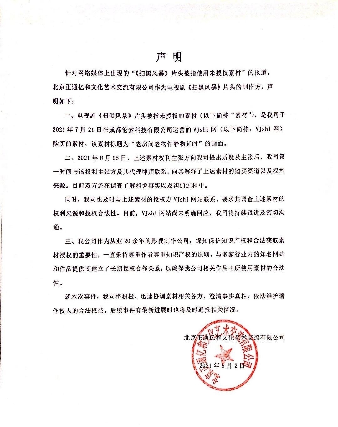 素材|《扫黑风暴》片头被指抄袭?这个过失谁来承担?